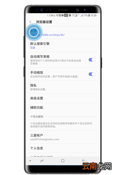 三星s10+设置浏览器主页具体操作方法