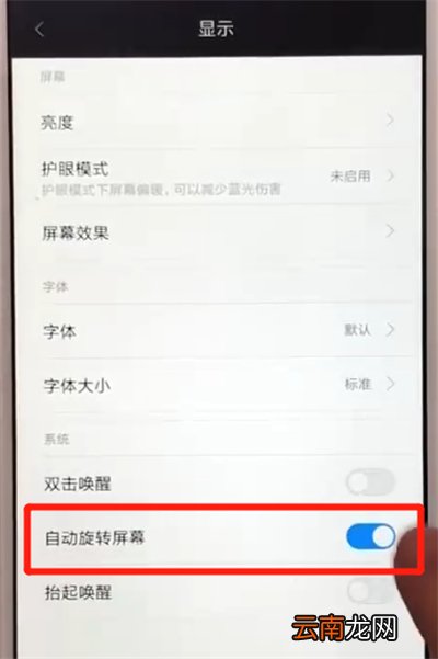 红米6关闭屏幕自动旋转的操作教程