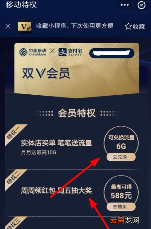 支付宝中将移动双v会员取消具体操作流程