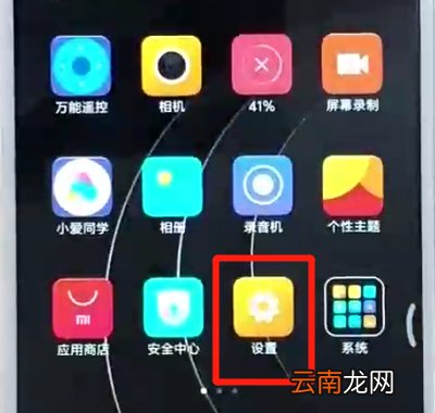红米6中关闭通知亮屏的简单操作教程
