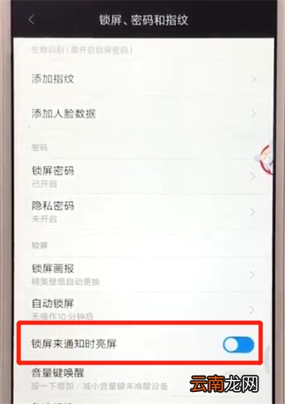 红米6中关闭通知亮屏的简单操作教程