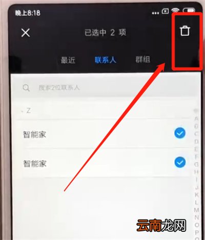 红米6批量删除联系人的操作步骤