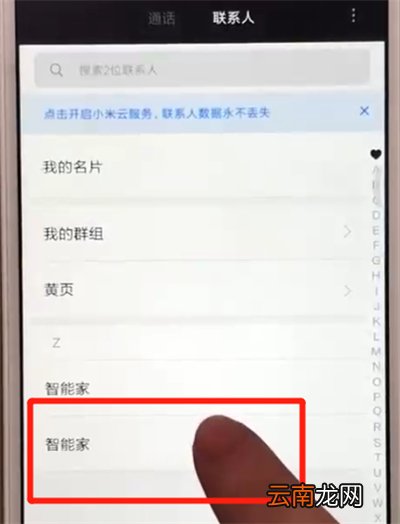红米6批量删除联系人的操作步骤