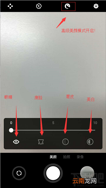 魅族Pro 5的高级美颜模式怎么开启？