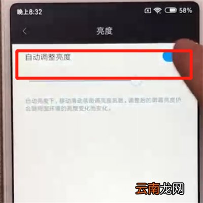 红米6关闭亮度自动调节的操作教程