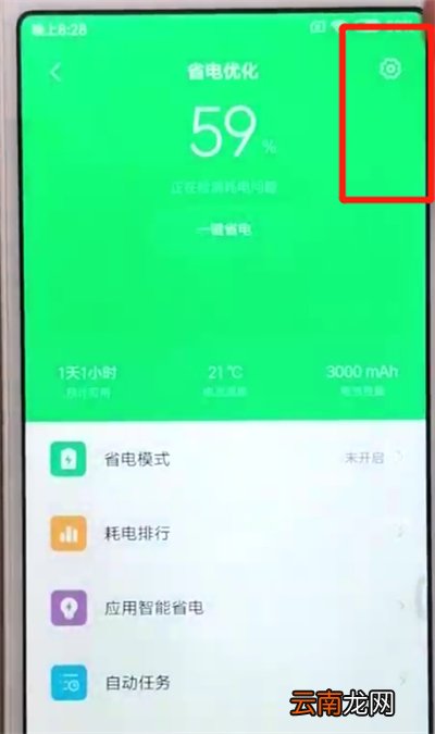 红米6设置定时开关机的操作教程