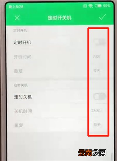 红米6设置定时开关机的操作教程