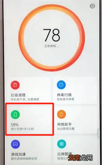 红米6设置定时开关机的操作教程