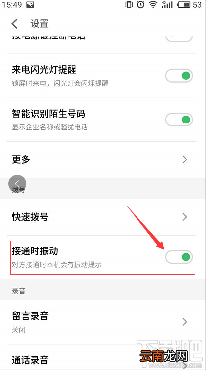 魅族手机接通时振动怎么设置？