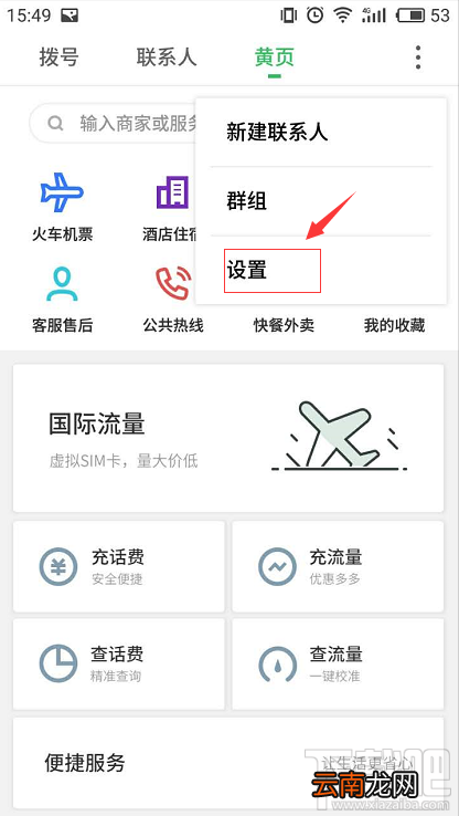 魅族手机接通时振动怎么设置？