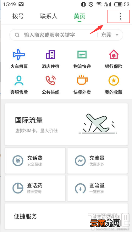 魅族手机接通时振动怎么设置？