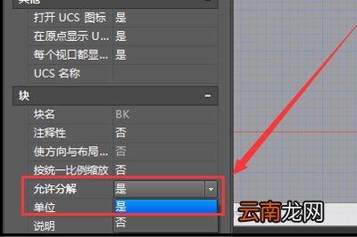 AutoCAD中出现图块无法分解具体处理步骤