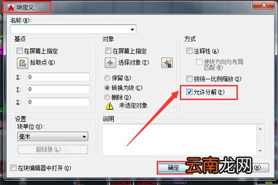 AutoCAD中出现图块无法分解具体处理步骤