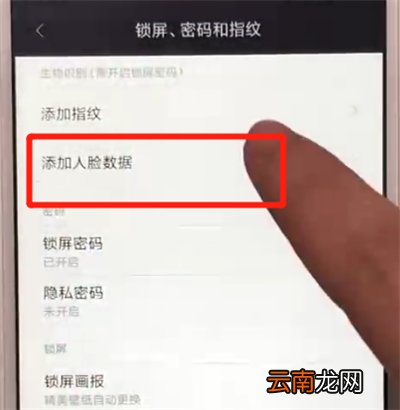红米6中设置人脸解锁的操作教程