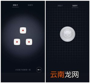 魅族手机中开启抛硬币功能具体操作流程
