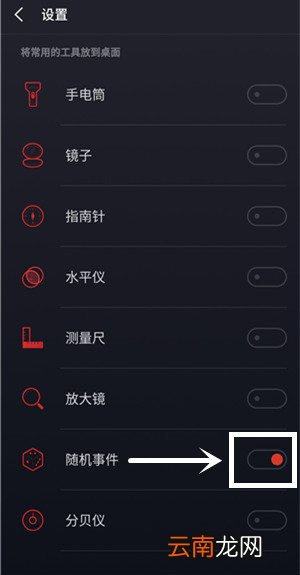 魅族手机中开启抛硬币功能具体操作流程