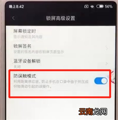 红米6开启防误触模式的简单操作方法