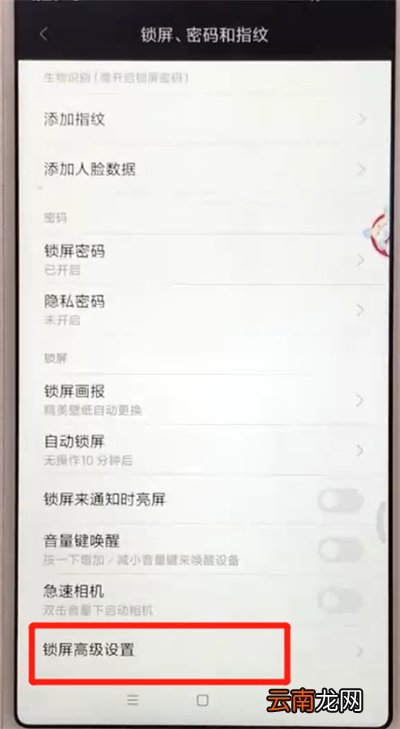 红米6开启防误触模式的简单操作方法