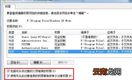 Win7中文件提示需要System权限才能删除具体处理步骤