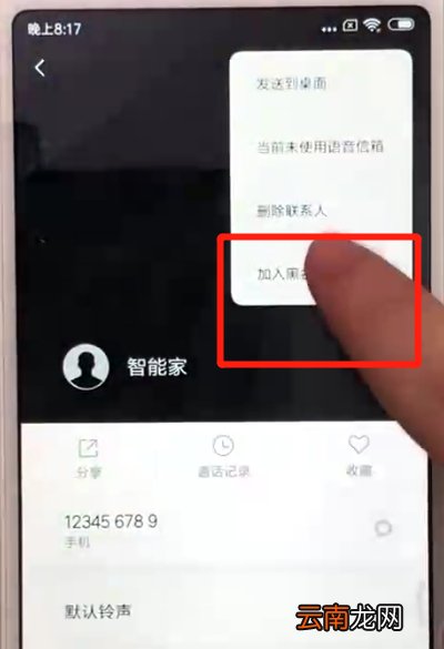 红米6中设置黑名单的简单操作教程