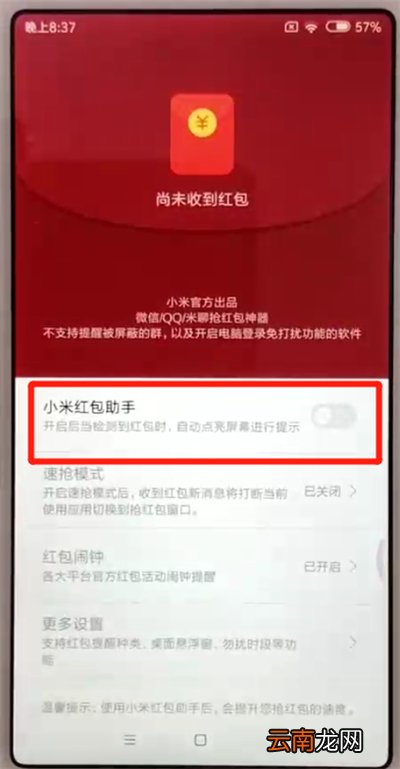 红米6开启红包助手的操作方法