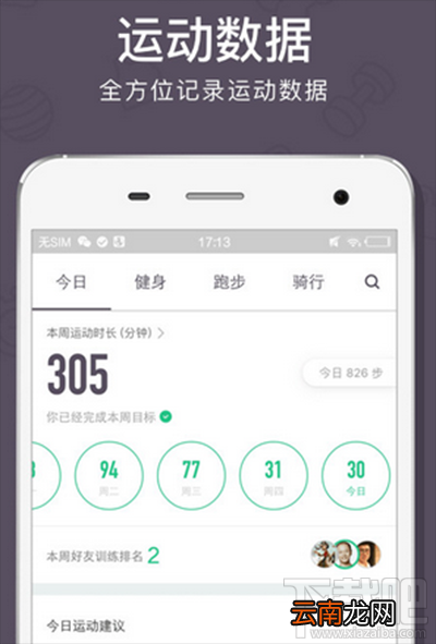 悦跑圈和keep哪个app好用对比评测
