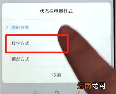 红米6显示电量百分比的操作教程