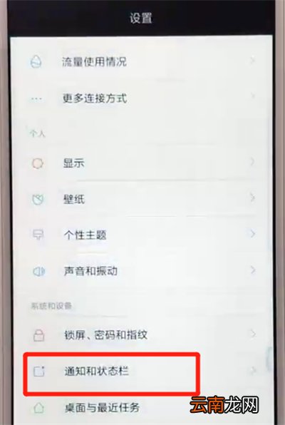红米6显示电量百分比的操作教程
