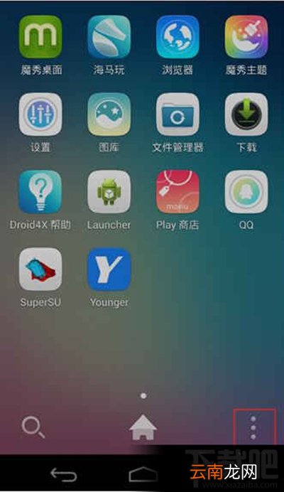 手机怎么退出关闭魔秀桌面?