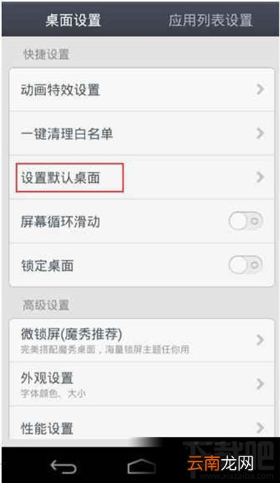 手机怎么退出关闭魔秀桌面?