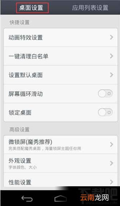 手机怎么退出关闭魔秀桌面?