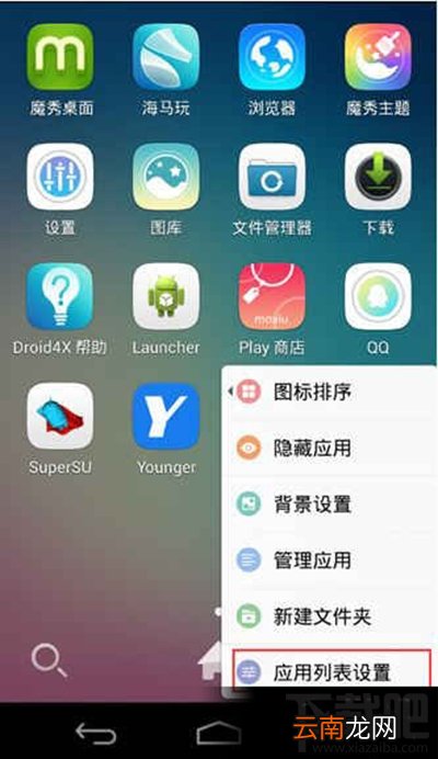 手机怎么退出关闭魔秀桌面?