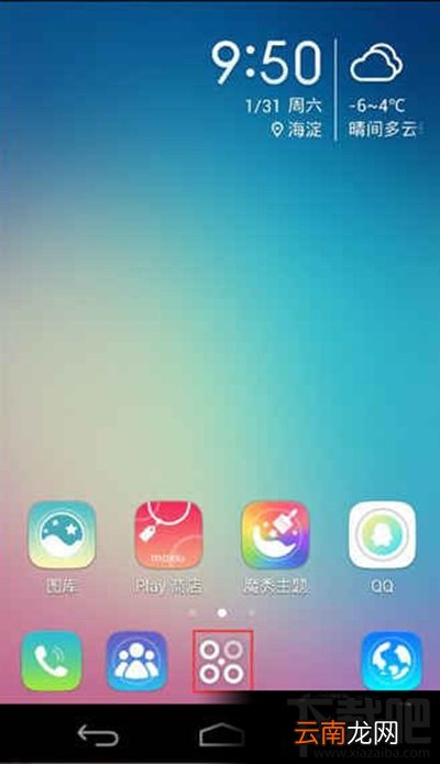 手机怎么退出关闭魔秀桌面?