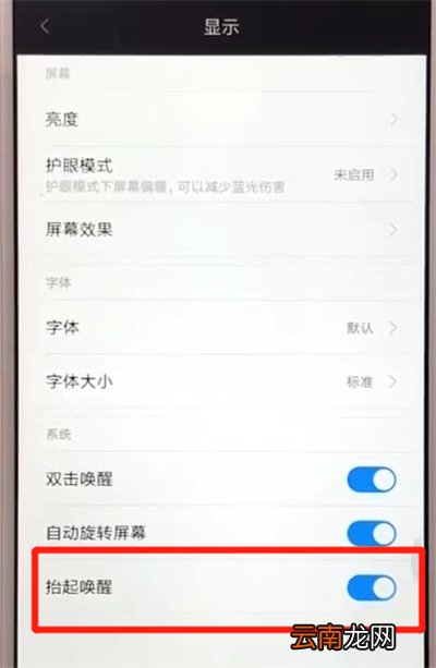 红米6设置抬起亮屏的简单操作方法
