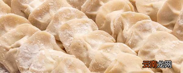 自己包的饺子放冰箱冷冻能放多久 自己包的饺子放冰箱冷冻可以放多久