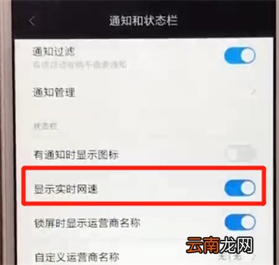 红米6显示实时网速的操作教程