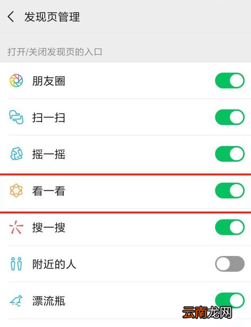 微信中将看一看关闭具体操作步骤