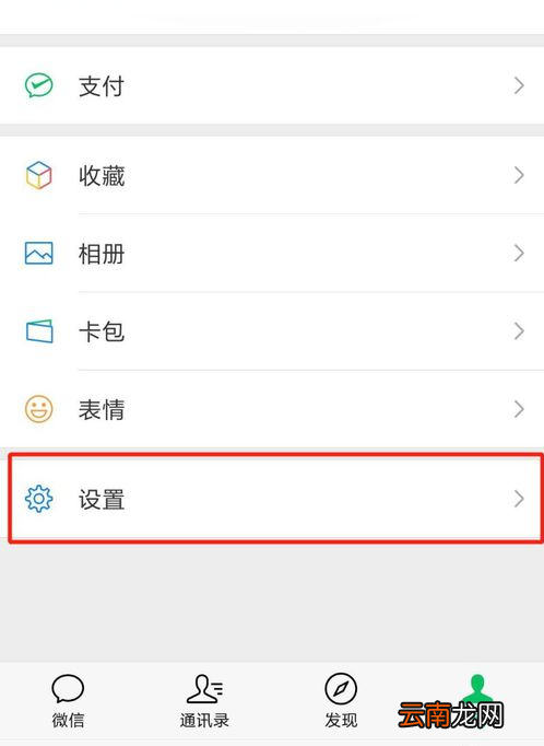 微信中将看一看关闭具体操作步骤