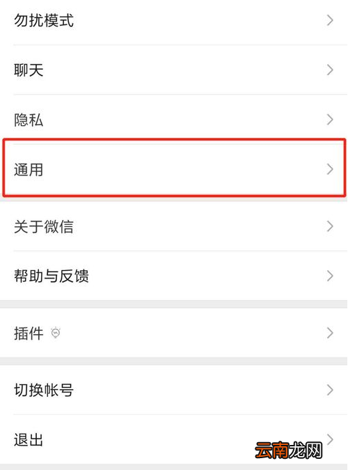 微信中将看一看关闭具体操作步骤