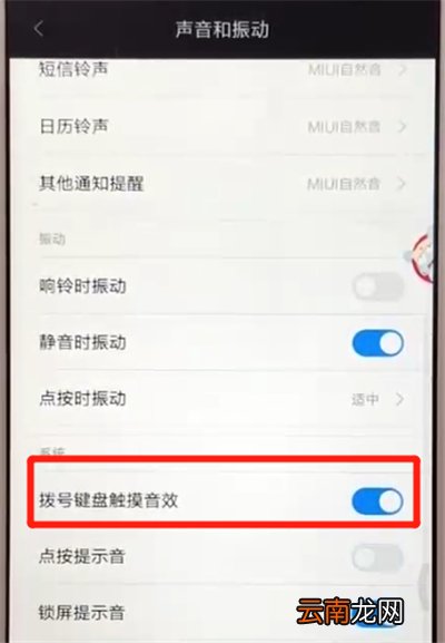 红米6关闭触摸提示音的操作教程