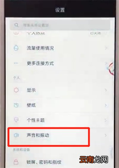 红米6关闭触摸提示音的操作教程