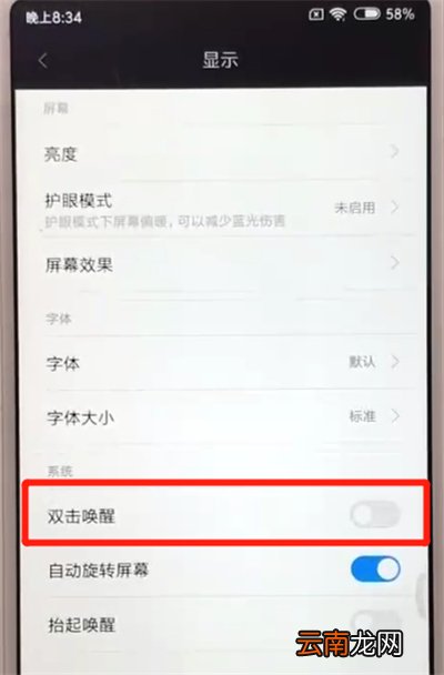 红米6双击亮屏的操作教程