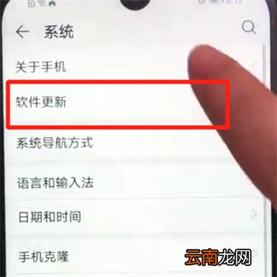 荣耀畅玩8a中关闭系统自动更新的操作教程