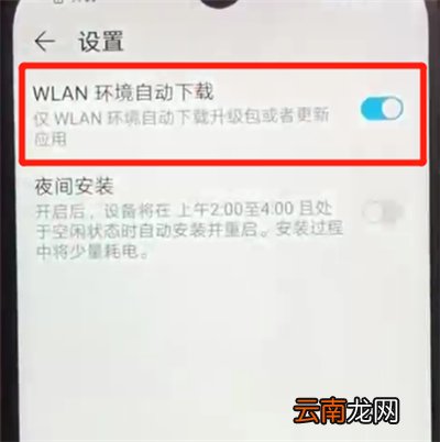 荣耀畅玩8a中关闭系统自动更新的操作教程
