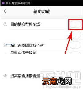高德地图目的地推荐停车场功能怎么用?