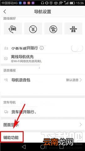 高德地图目的地推荐停车场功能怎么用?