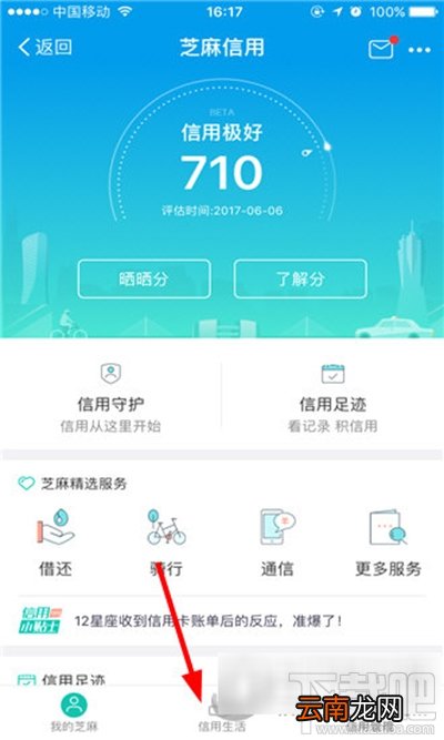 支付宝小额贷款在哪？