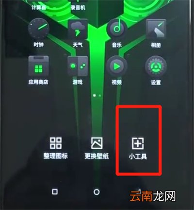 黑鲨helo添加桌面小插件的简单教程