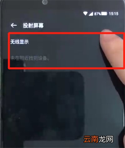 黑鲨helo进行投屏的操作步骤