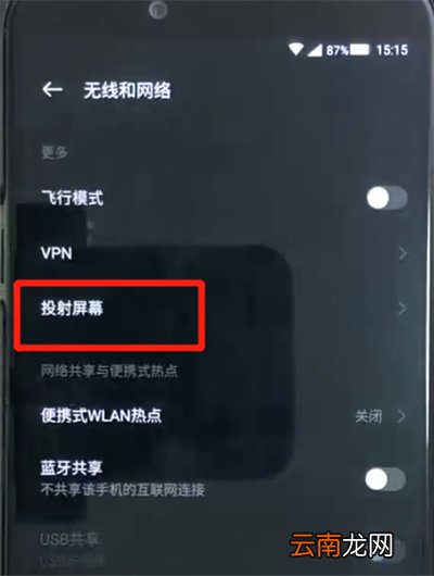 黑鲨helo进行投屏的操作步骤
